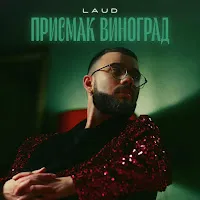 Laud — Присмак Виноград — обложка