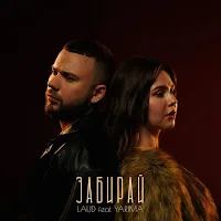 Laud — Забирай (Feat. Yarima) — обложка